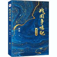 音像战国争鸣记(墨守之城)李亮
