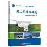 音像机技术导论远洋航空教材编写委员会