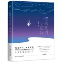 音像你会如何回忆我王绍帅 著