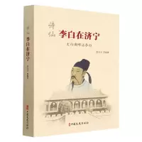 音像诗仙李白在济宁编者:张自义|责编:梁洁