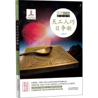 音像天工人巧日争新杜卫民