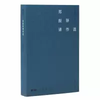 音像郑振铎译作选(故译新编)郑振铎