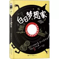 音像白日梦想家嗨迪