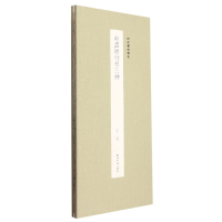 音像历代墨迹精选:赵孟頫行书三种编者:江吟|责编:来晓平//徐清