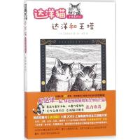 音像达洋和王塔/达洋猫小说系列池田晶子