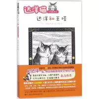 音像达洋和王塔/达洋猫小说系列池田晶子