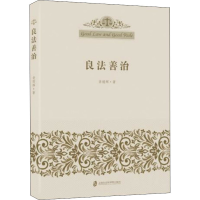 音像良法善治李丽辉