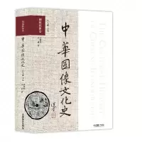 音像中华图像文化史·铜镜图像卷武利华 武耕