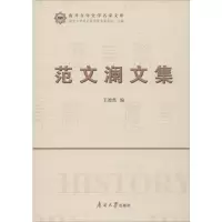 音像范文澜文集王凛然 编
