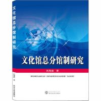 音像文化馆总分馆制研究刘海丽