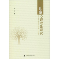 音像儿童心理理论研究闫杰