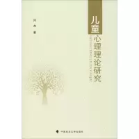 音像儿童心理理论研究闫杰