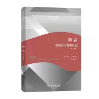 音像污名:受损身份管理札记(修订译本)(精)(美)欧文·戈夫曼