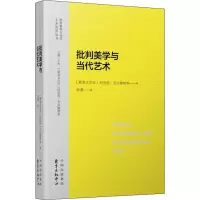 音像批判美学与当代艺术(斯洛文尼亚)阿列西·艾尔雅维奇