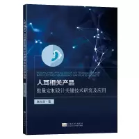 音像人耳相关产品批量定制设计关键技术研究及应用朱兆华