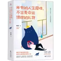 音像所有的人生磨难,不过是命运馈赠的礼物怡安