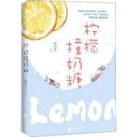 音像柠檬撞奶糖卿玖思