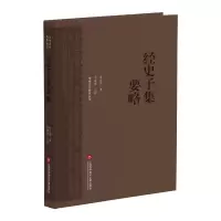 音像经史子集要略(传统文化修养丛书)罗止园