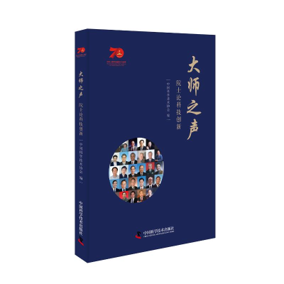 音像大师之声中国科学技术协会