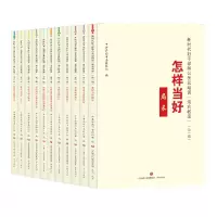 音像新时代好干部和公务员培训:海右教案(辑)济南委