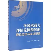 音像环境承载力评估监测预警的理论方法与实研究蒋洪强 等