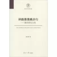 音像译路漫漫踽步行——翻译研究文集崔永禄