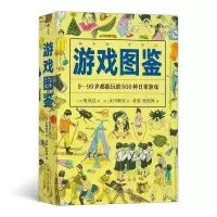 音像游戏图鉴[日] 奥成达 [日] 永田晴美 普磊 张艳辉
