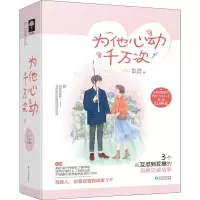 音像为他心动千万次(3册)溯汀,野榈,森木岛屿