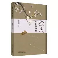 音像徐氏小儿按摩经徐荣谦