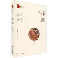 音像棕瞳任永恒