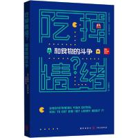 音像吃掉情绪(和食物的斗争)茱莉亚·巴克罗伊