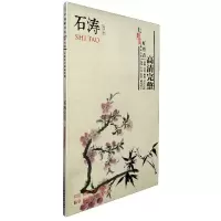 音像石涛(中国好丹青大师册页精品复制)责编:宋殳|绘画:石涛