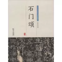 音像石门颂许裕长 编