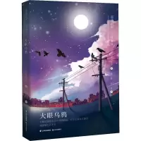 音像大眼乌鸦(日)那须正干