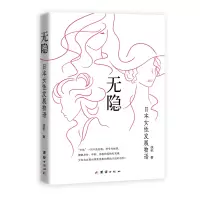 音像无隐:日本女发展物语徐杭 著