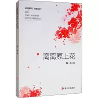 音像离离原上花聂泓