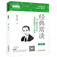 音像经典常谈朱自清|责编:许宁
