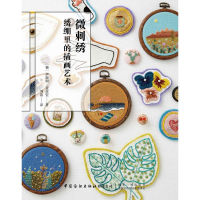 音像微刺绣:绣绷里的插画艺术[葡]伊瑞姆亚兹瓷