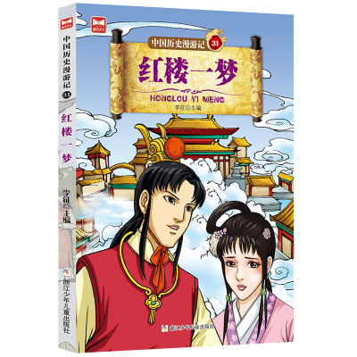 音像中国历史漫游记:红楼一梦李征