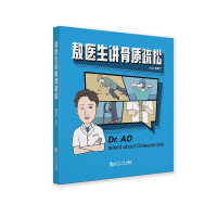 音像敖医生讲骨质疏松——老年脊柱骨折和髋部骨折的治疗敖荣广