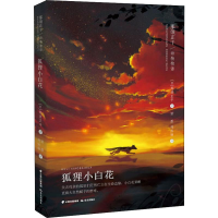 音像狐狸小白花(日)那须正干