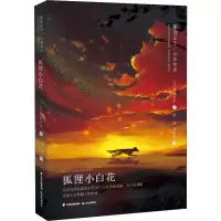 音像狐狸小白花(日)那须正干