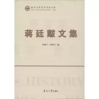 音像蒋廷黻文集邓丽兰,刘依尘 编