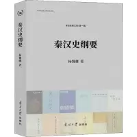 音像秦汉史纲要杨翼骧
