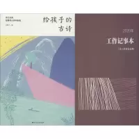 音像给孩子的古诗2020年工作记事本(2册)采桑子 编