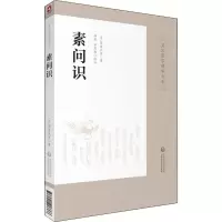 音像素问识(日)丹波元简