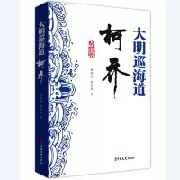 音像大明巡海道柯乔谢思球//柯宏胜|责编:程凤