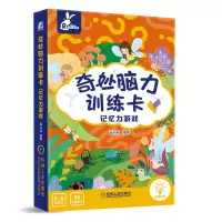 音像奇妙脑力训练卡记忆力游戏薛月英