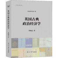 音像英国古典政治经济学季陶达