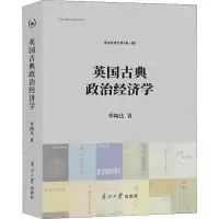 音像英国古典政治经济学季陶达